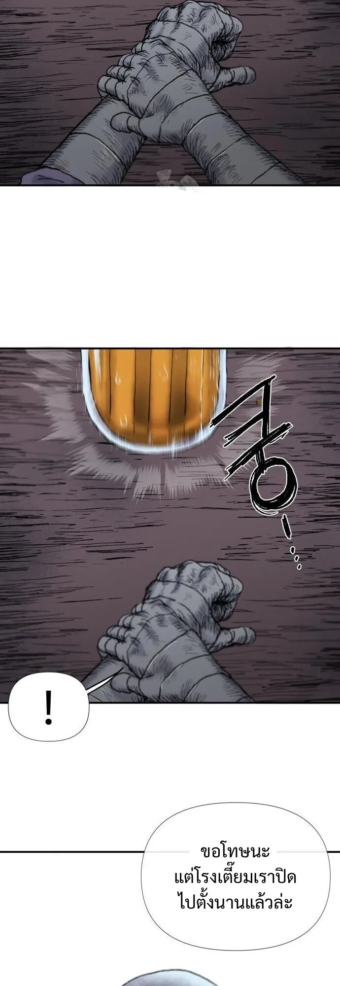 The Tale of the Skeleton Messenger ตำนานการเดินทางของสเกลตันผู้ส่งสาร ตอนที่ 5 หน้า 29