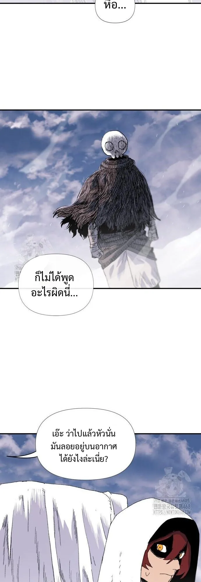 The Tale of the Skeleton Messenger ตำนานการเดินทางของสเกลตันผู้ส่งสาร ตอนที่ 5 หน้า 3