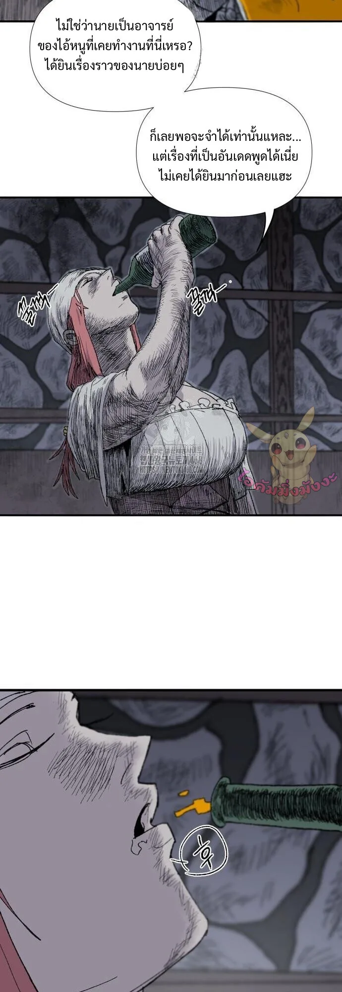 The Tale of the Skeleton Messenger ตำนานการเดินทางของสเกลตันผู้ส่งสาร ตอนที่ 5 หน้า 32