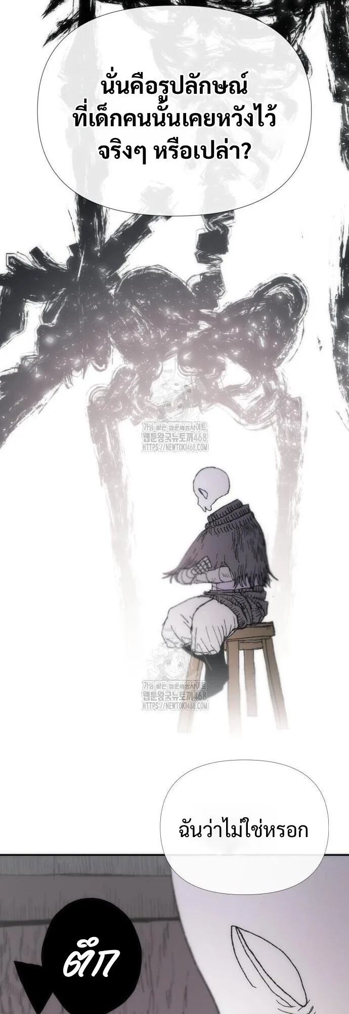The Tale of the Skeleton Messenger ตำนานการเดินทางของสเกลตันผู้ส่งสาร ตอนที่ 5 หน้า 39