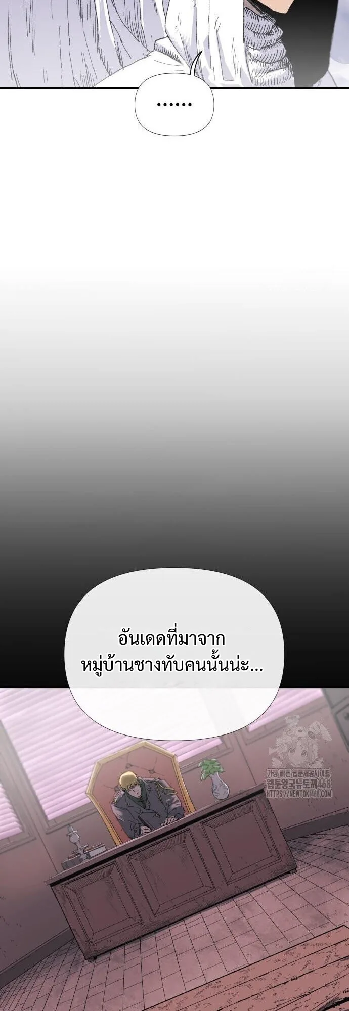 The Tale of the Skeleton Messenger ตำนานการเดินทางของสเกลตันผู้ส่งสาร ตอนที่ 5 หน้า 4
