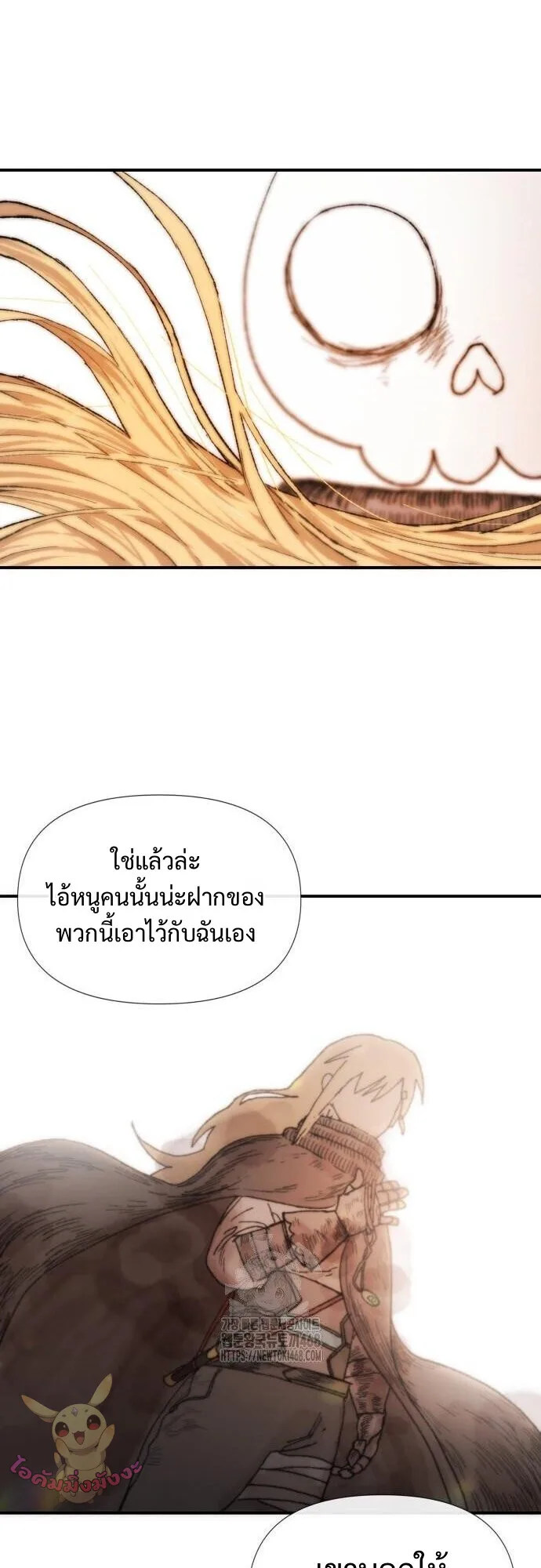 The Tale of the Skeleton Messenger ตำนานการเดินทางของสเกลตันผู้ส่งสาร ตอนที่ 5 หน้า 42