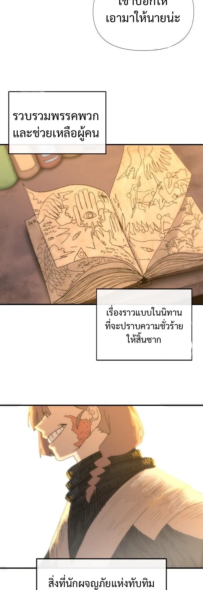 The Tale of the Skeleton Messenger ตำนานการเดินทางของสเกลตันผู้ส่งสาร ตอนที่ 5 หน้า 43