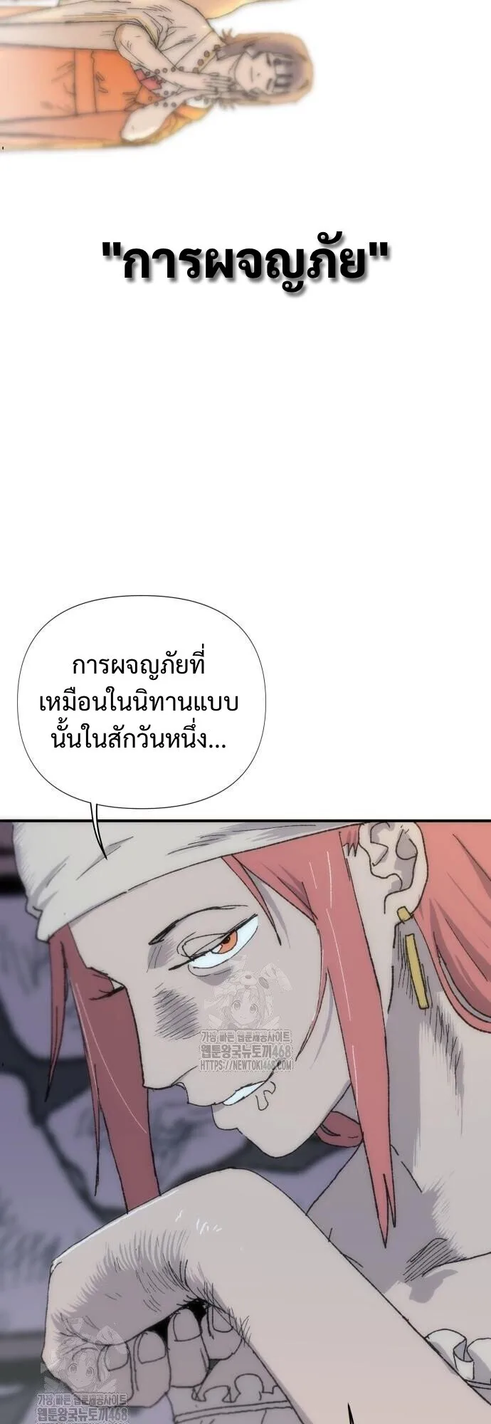 The Tale of the Skeleton Messenger ตำนานการเดินทางของสเกลตันผู้ส่งสาร ตอนที่ 5 หน้า 45