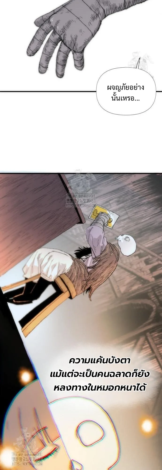 The Tale of the Skeleton Messenger ตำนานการเดินทางของสเกลตันผู้ส่งสาร ตอนที่ 5 หน้า 47
