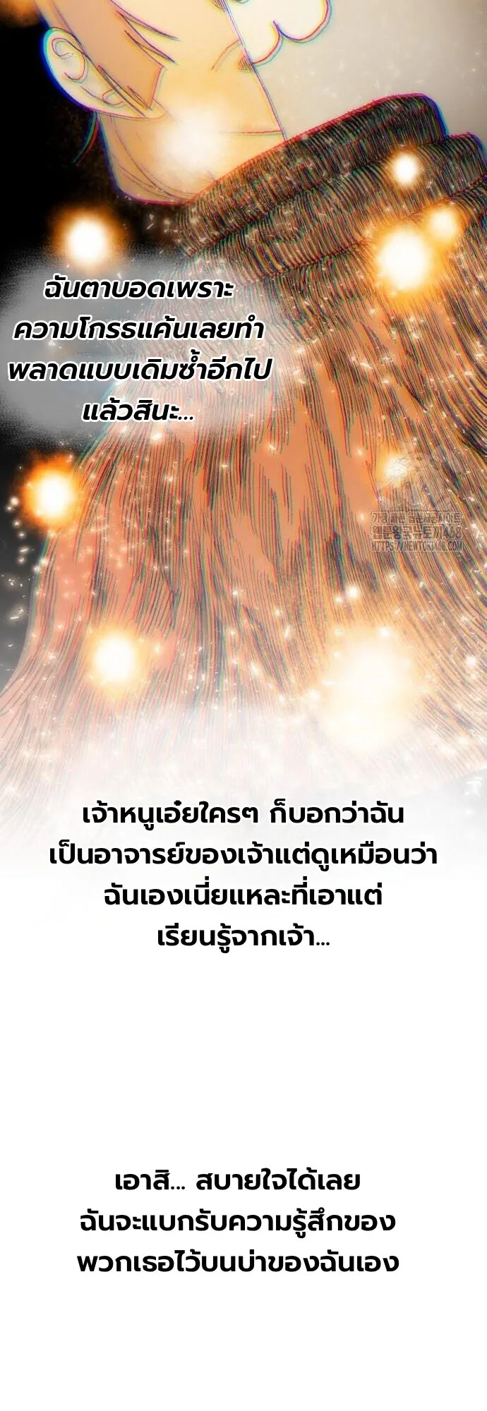 The Tale of the Skeleton Messenger ตำนานการเดินทางของสเกลตันผู้ส่งสาร ตอนที่ 5 หน้า 48