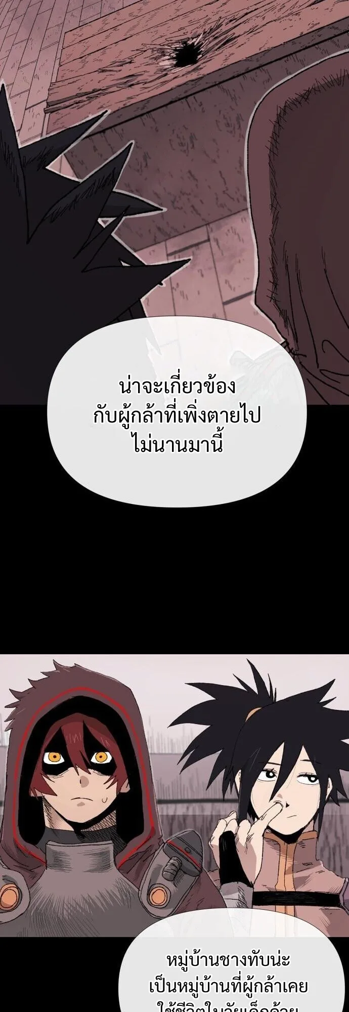 The Tale of the Skeleton Messenger ตำนานการเดินทางของสเกลตันผู้ส่งสาร ตอนที่ 5 หน้า 5