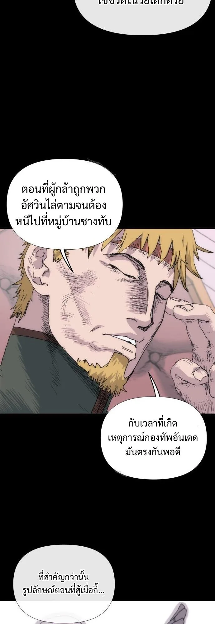 The Tale of the Skeleton Messenger ตำนานการเดินทางของสเกลตันผู้ส่งสาร ตอนที่ 5 หน้า 6