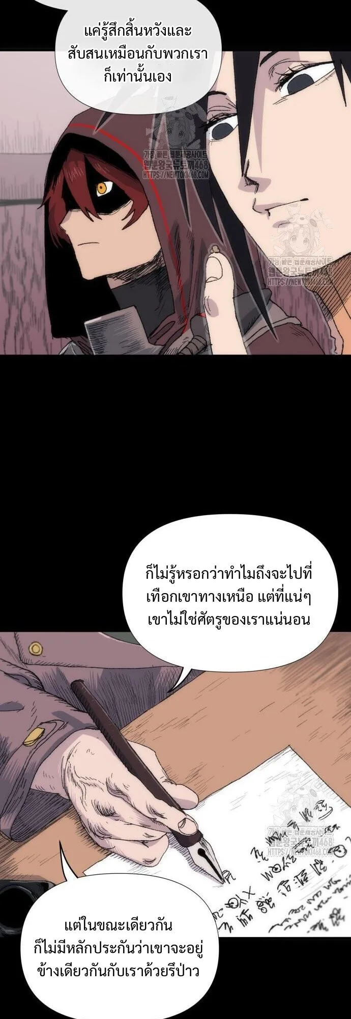 The Tale of the Skeleton Messenger ตำนานการเดินทางของสเกลตันผู้ส่งสาร ตอนที่ 5 หน้า 8