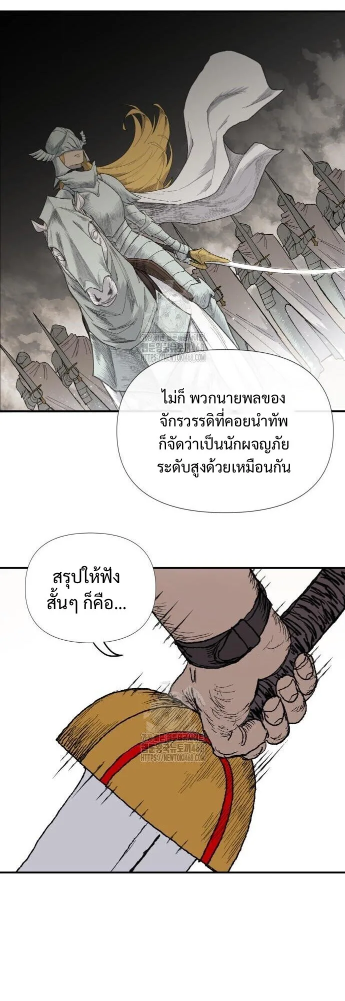 The Tale of the Skeleton Messenger ตำนานการเดินทางของสเกลตันผู้ส่งสาร ตอนที่ 6 หน้า 10