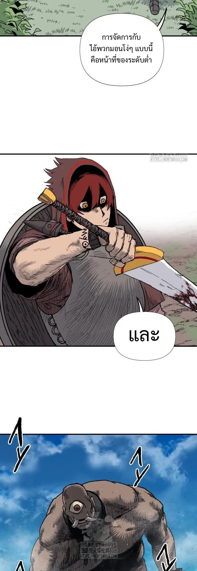 The Tale of the Skeleton Messenger ตำนานการเดินทางของสเกลตันผู้ส่งสาร ตอนที่ 6 หน้า 12