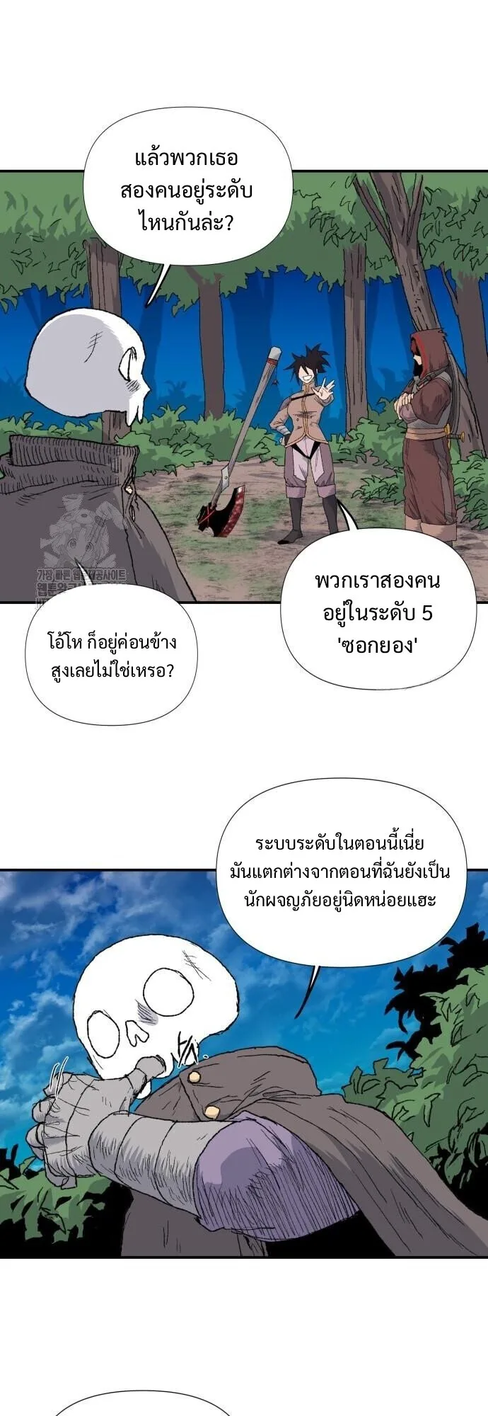 The Tale of the Skeleton Messenger ตำนานการเดินทางของสเกลตันผู้ส่งสาร ตอนที่ 6 หน้า 18