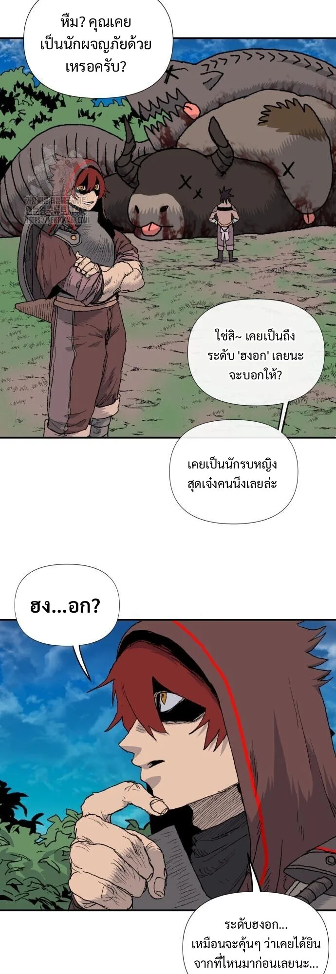 The Tale of the Skeleton Messenger ตำนานการเดินทางของสเกลตันผู้ส่งสาร ตอนที่ 6 หน้า 19
