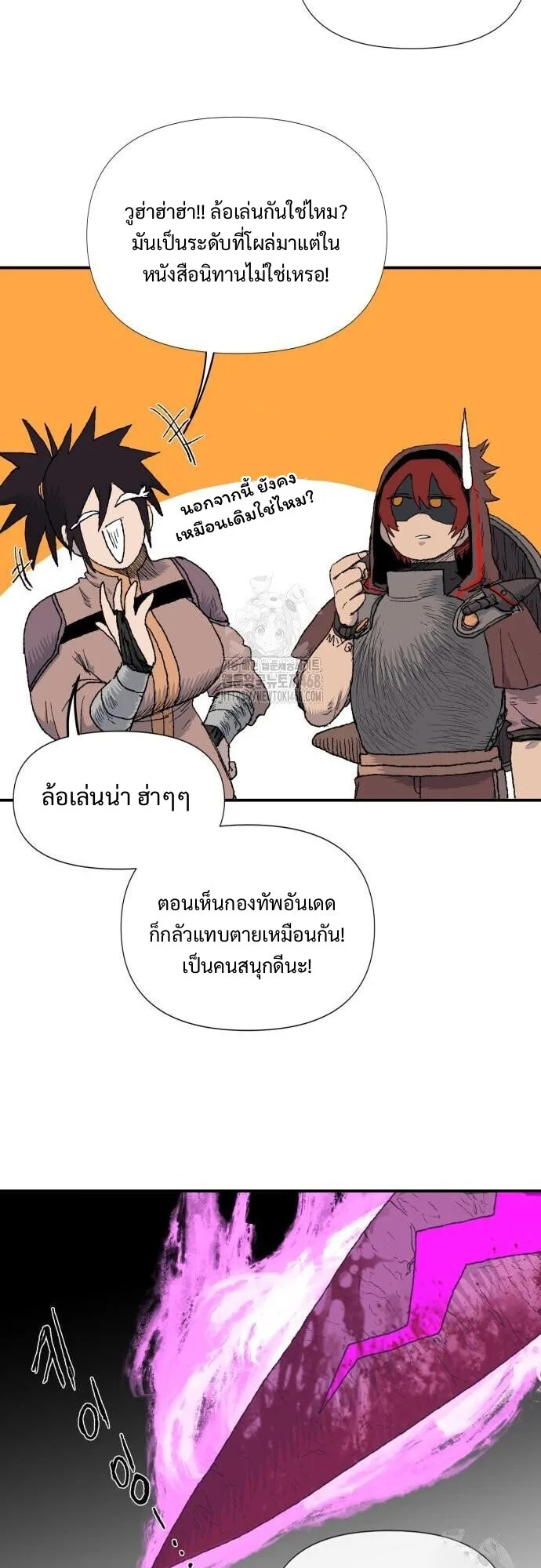 The Tale of the Skeleton Messenger ตำนานการเดินทางของสเกลตันผู้ส่งสาร ตอนที่ 6 หน้า 20