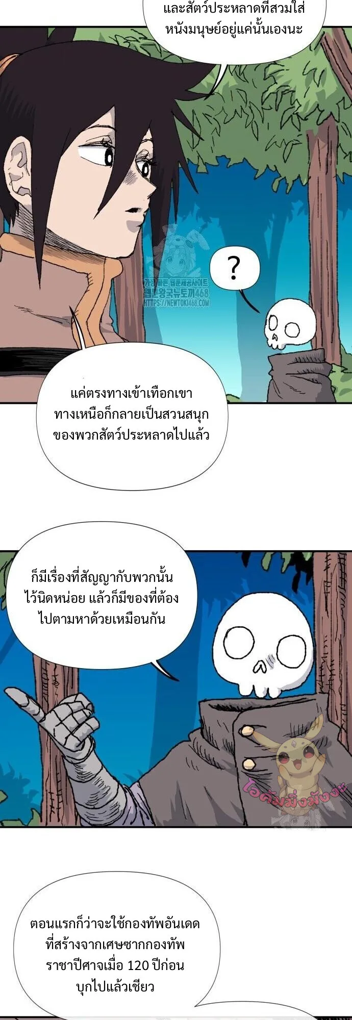 The Tale of the Skeleton Messenger ตำนานการเดินทางของสเกลตันผู้ส่งสาร ตอนที่ 6 หน้า 27