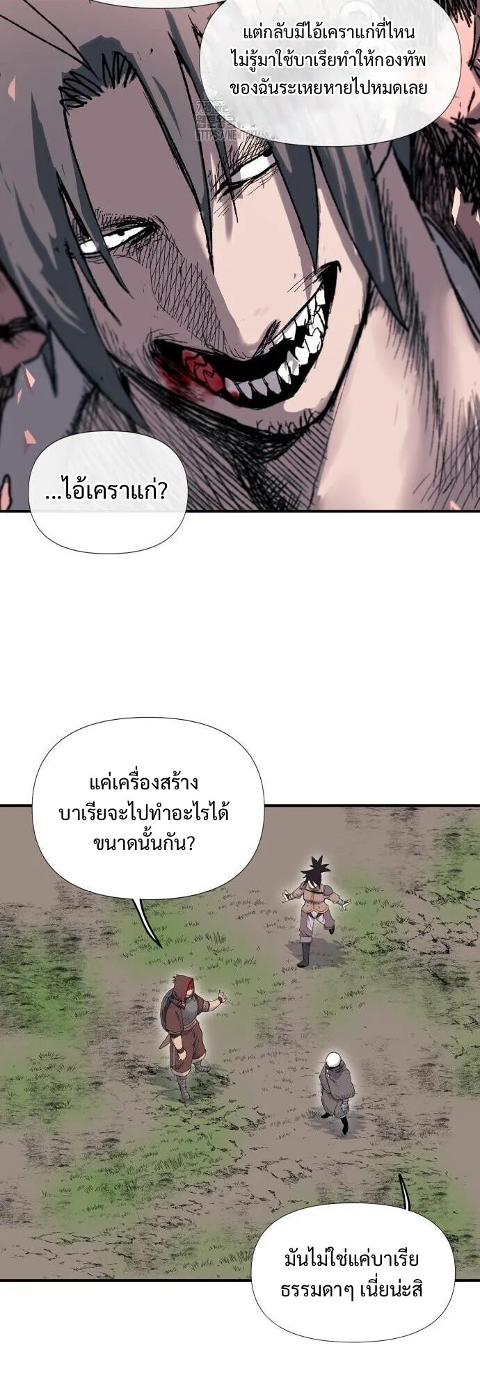 The Tale of the Skeleton Messenger ตำนานการเดินทางของสเกลตันผู้ส่งสาร ตอนที่ 6 หน้า 28