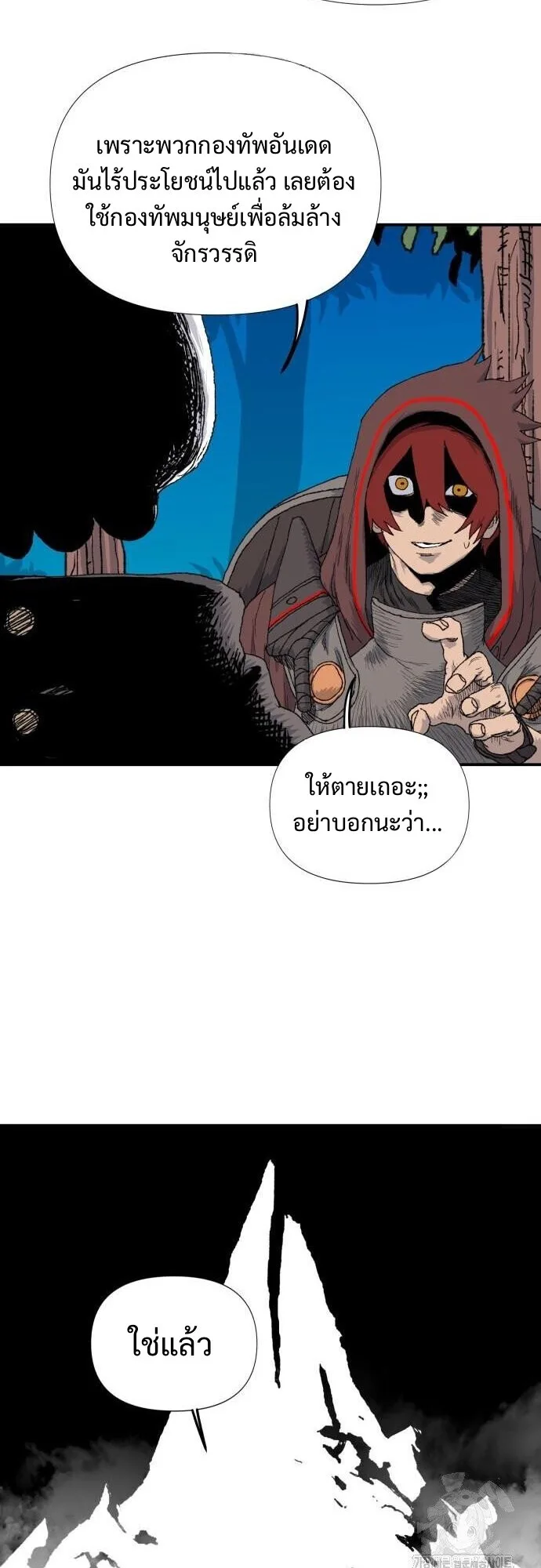 The Tale of the Skeleton Messenger ตำนานการเดินทางของสเกลตันผู้ส่งสาร ตอนที่ 6 หน้า 30