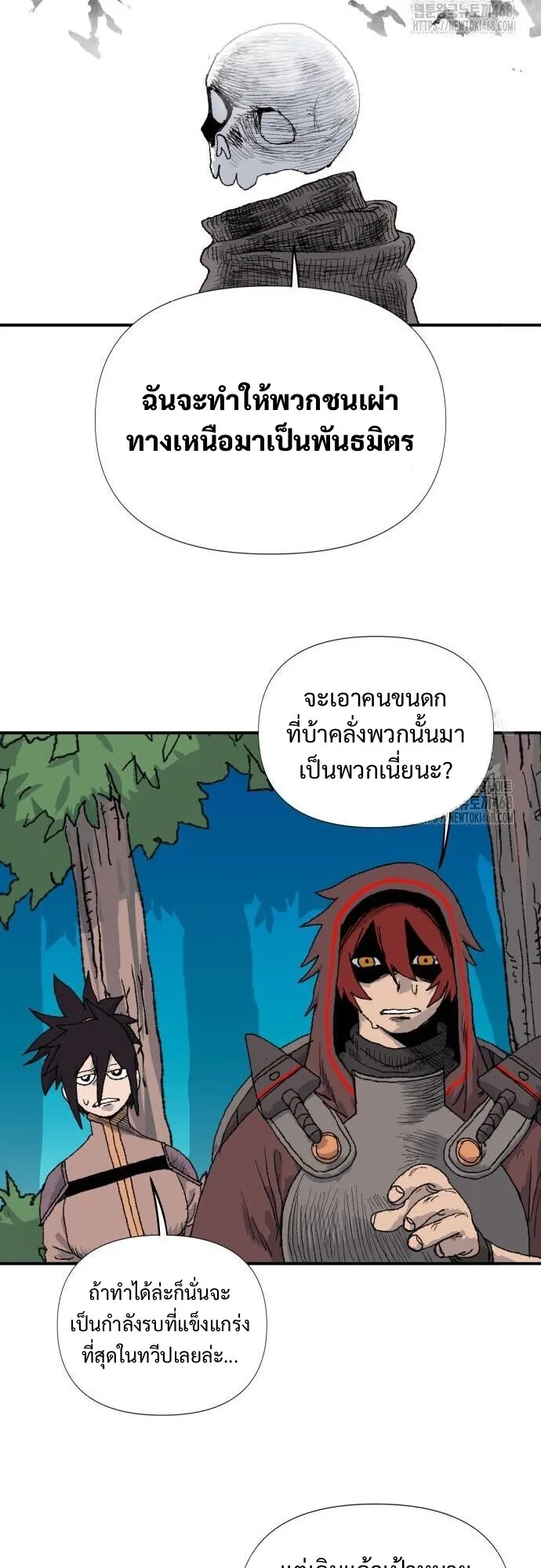 The Tale of the Skeleton Messenger ตำนานการเดินทางของสเกลตันผู้ส่งสาร ตอนที่ 6 หน้า 31