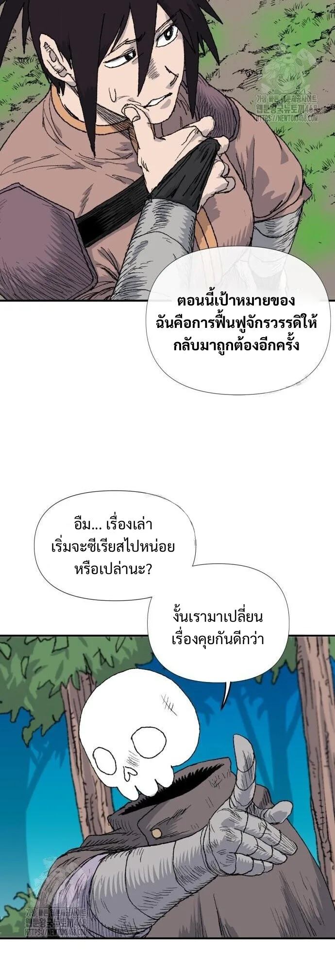 The Tale of the Skeleton Messenger ตำนานการเดินทางของสเกลตันผู้ส่งสาร ตอนที่ 6 หน้า 33