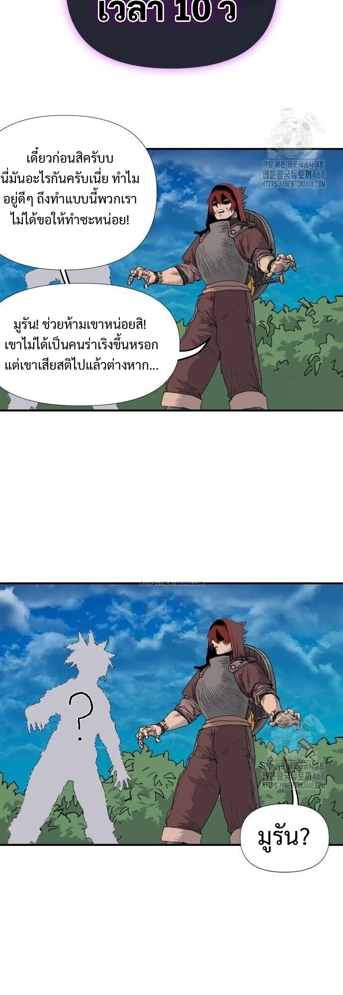 The Tale of the Skeleton Messenger ตำนานการเดินทางของสเกลตันผู้ส่งสาร ตอนที่ 6 หน้า 38