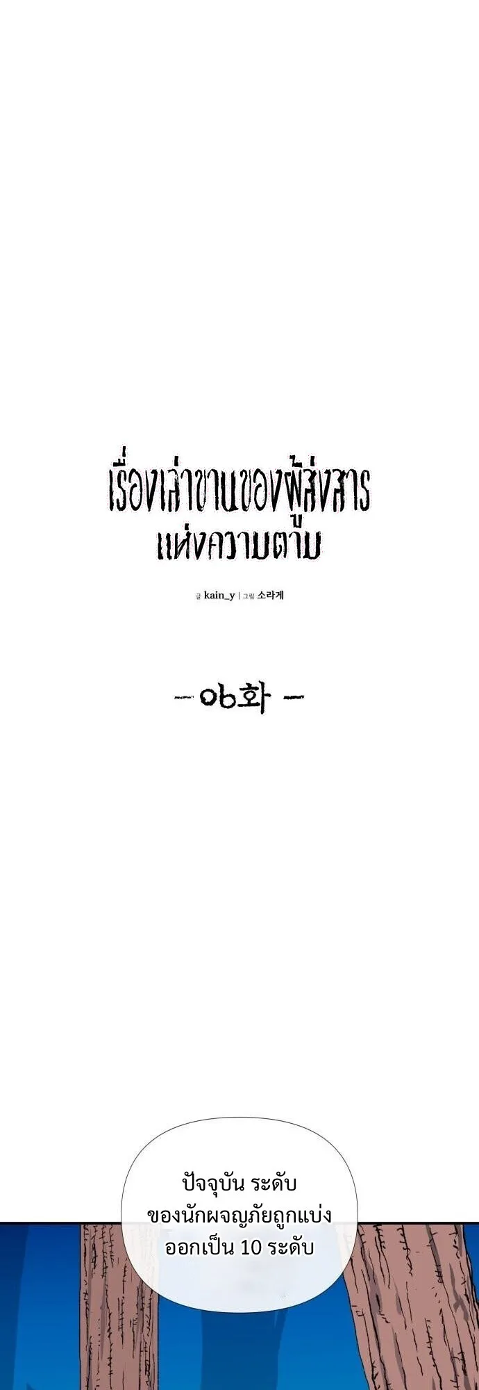 The Tale of the Skeleton Messenger ตำนานการเดินทางของสเกลตันผู้ส่งสาร ตอนที่ 6 หน้า 6