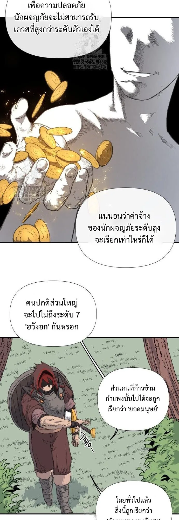 The Tale of the Skeleton Messenger ตำนานการเดินทางของสเกลตันผู้ส่งสาร ตอนที่ 6 หน้า 8