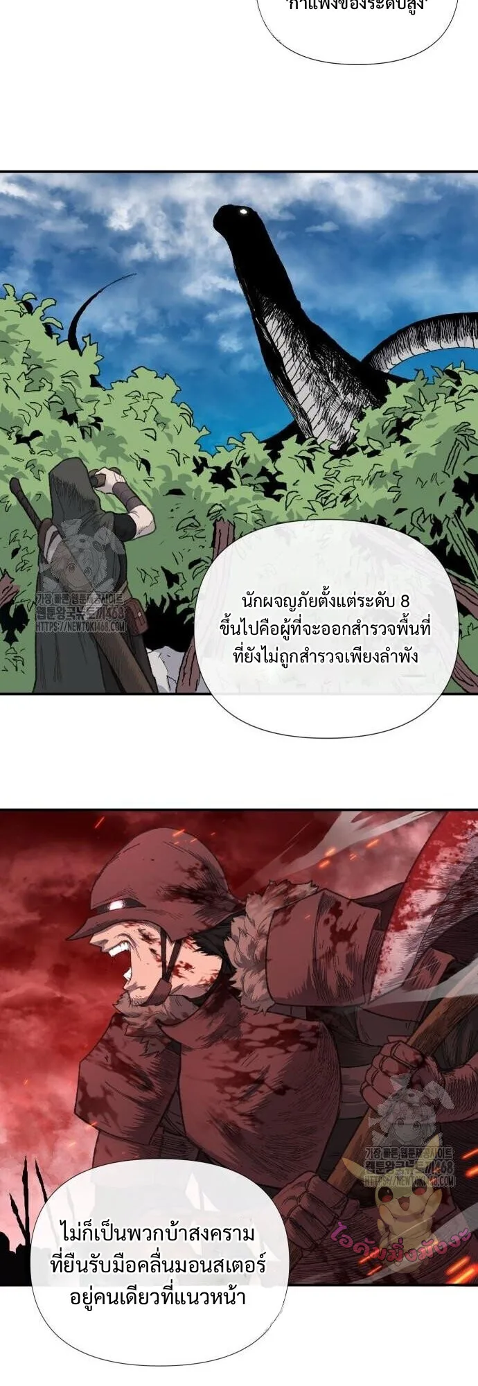 The Tale of the Skeleton Messenger ตำนานการเดินทางของสเกลตันผู้ส่งสาร ตอนที่ 6 หน้า 9