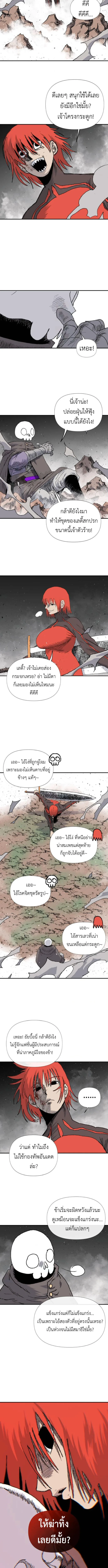 The Tale of the Skeleton Messenger ตำนานการเดินทางของสเกลตันผู้ส่งสาร ตอนที่ 7 หน้า 11