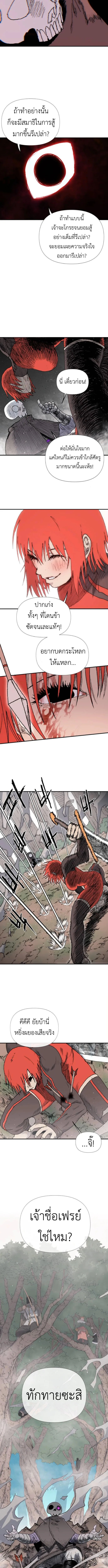 The Tale of the Skeleton Messenger ตำนานการเดินทางของสเกลตันผู้ส่งสาร ตอนที่ 7 หน้า 12
