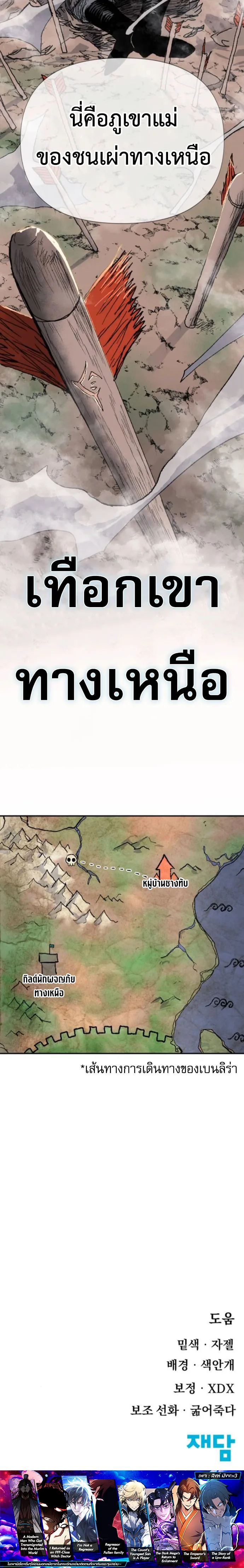 The Tale of the Skeleton Messenger ตำนานการเดินทางของสเกลตันผู้ส่งสาร ตอนที่ 7 หน้า 13