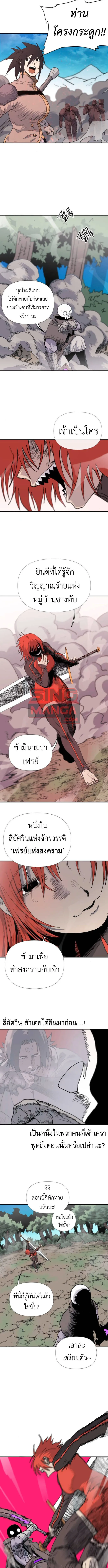 The Tale of the Skeleton Messenger ตำนานการเดินทางของสเกลตันผู้ส่งสาร ตอนที่ 7 หน้า 4