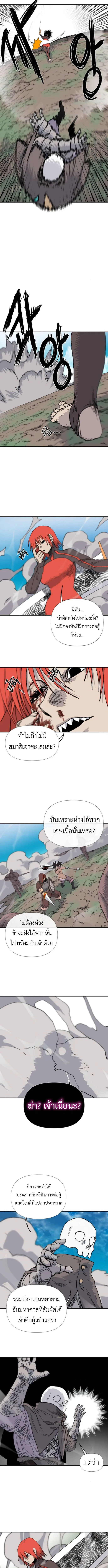 The Tale of the Skeleton Messenger ตำนานการเดินทางของสเกลตันผู้ส่งสาร ตอนที่ 7 หน้า 7