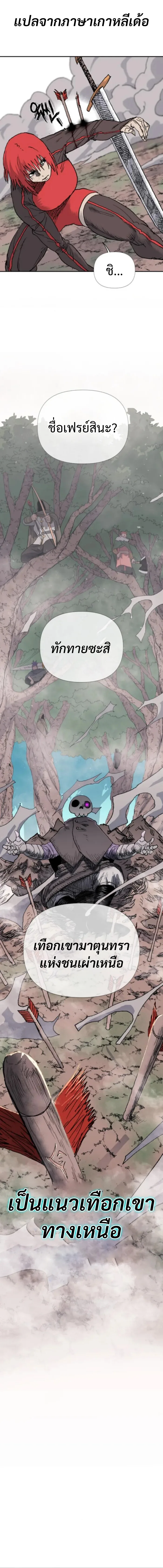 The Tale of the Skeleton Messenger ตำนานการเดินทางของสเกลตันผู้ส่งสาร ตอนที่ 8 หน้า 1