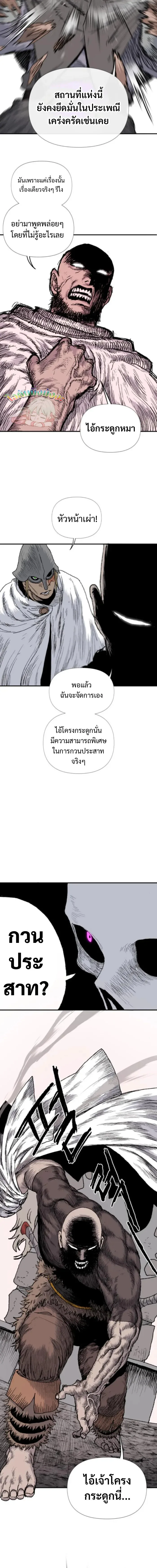 The Tale of the Skeleton Messenger ตำนานการเดินทางของสเกลตันผู้ส่งสาร ตอนที่ 8 หน้า 11