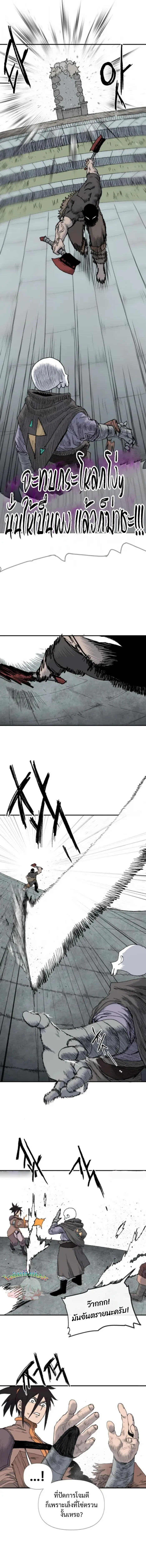 The Tale of the Skeleton Messenger ตำนานการเดินทางของสเกลตันผู้ส่งสาร ตอนที่ 8 หน้า 12