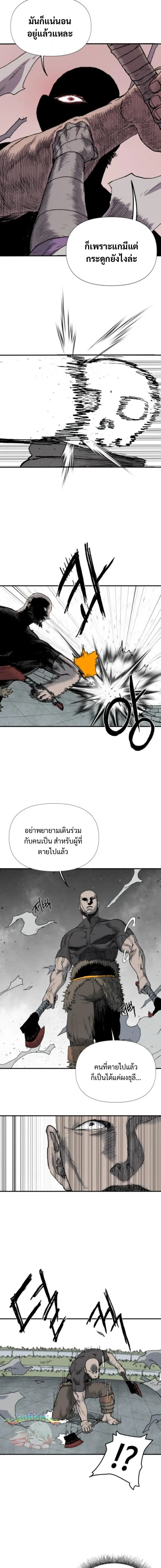 The Tale of the Skeleton Messenger ตำนานการเดินทางของสเกลตันผู้ส่งสาร ตอนที่ 8 หน้า 17