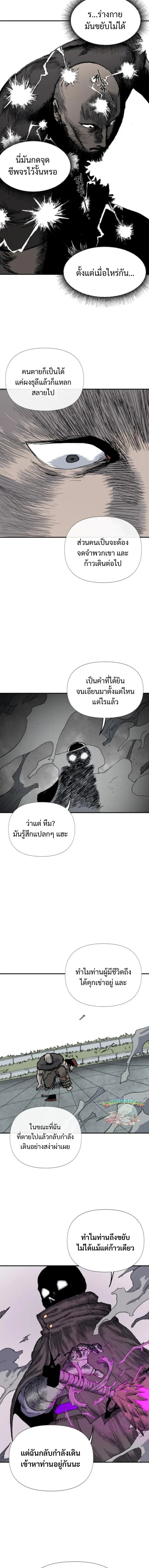 The Tale of the Skeleton Messenger ตำนานการเดินทางของสเกลตันผู้ส่งสาร ตอนที่ 8 หน้า 18