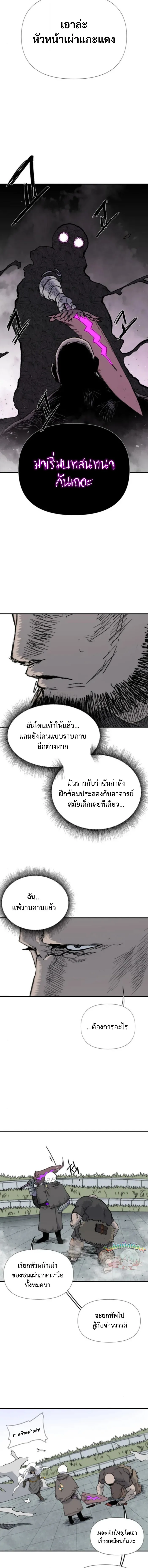The Tale of the Skeleton Messenger ตำนานการเดินทางของสเกลตันผู้ส่งสาร ตอนที่ 8 หน้า 19