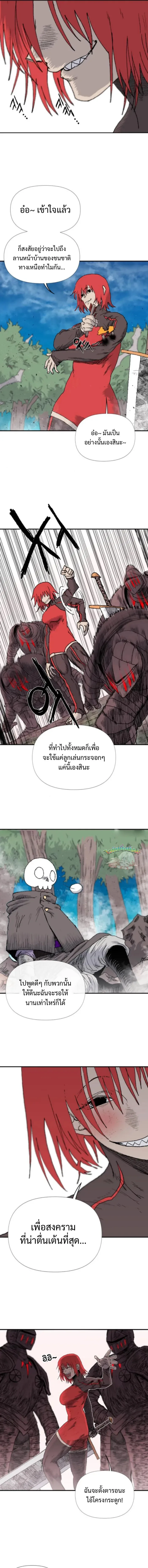The Tale of the Skeleton Messenger ตำนานการเดินทางของสเกลตันผู้ส่งสาร ตอนที่ 8 หน้า 2