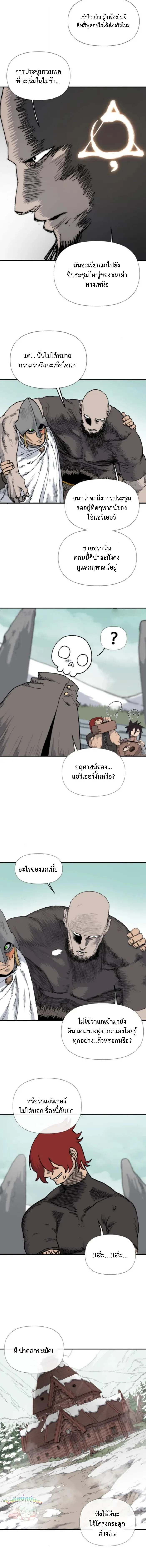 The Tale of the Skeleton Messenger ตำนานการเดินทางของสเกลตันผู้ส่งสาร ตอนที่ 8 หน้า 20