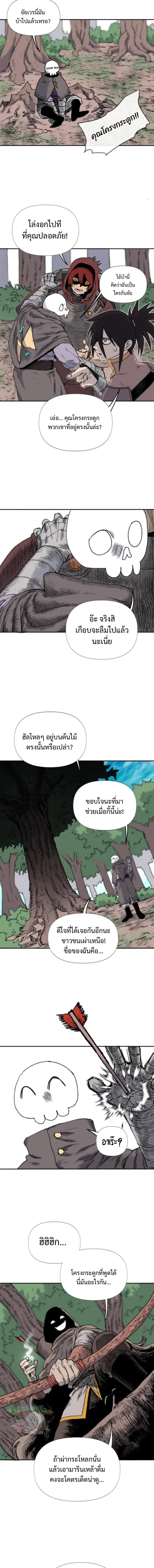 The Tale of the Skeleton Messenger ตำนานการเดินทางของสเกลตันผู้ส่งสาร ตอนที่ 8 หน้า 3