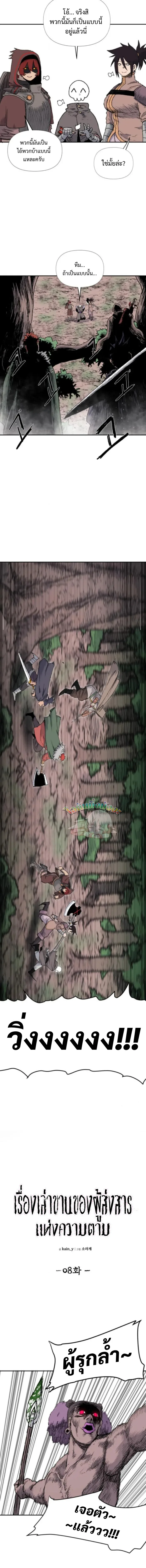 The Tale of the Skeleton Messenger ตำนานการเดินทางของสเกลตันผู้ส่งสาร ตอนที่ 8 หน้า 4