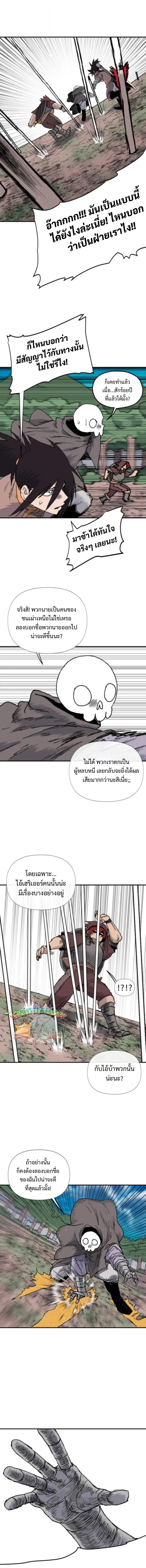 The Tale of the Skeleton Messenger ตำนานการเดินทางของสเกลตันผู้ส่งสาร ตอนที่ 8 หน้า 5