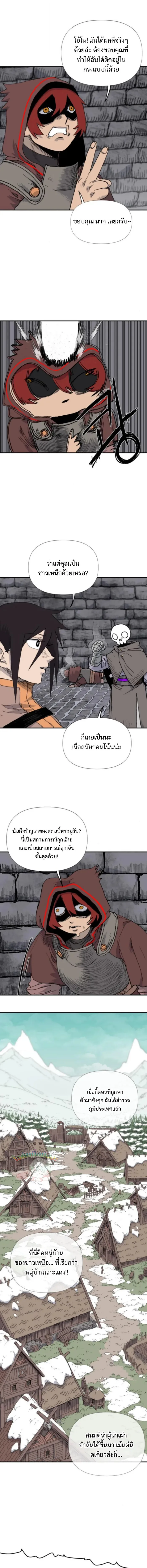 The Tale of the Skeleton Messenger ตำนานการเดินทางของสเกลตันผู้ส่งสาร ตอนที่ 8 หน้า 7