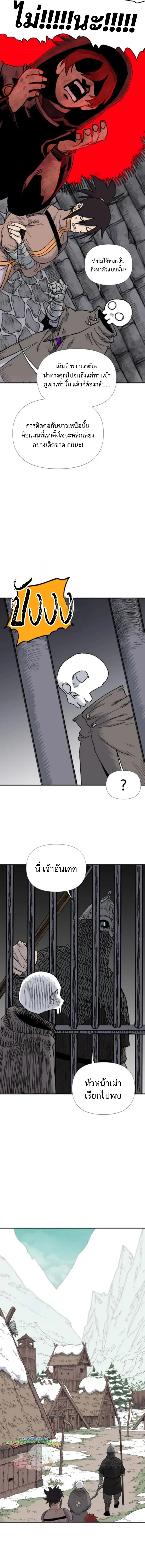 The Tale of the Skeleton Messenger ตำนานการเดินทางของสเกลตันผู้ส่งสาร ตอนที่ 8 หน้า 8
