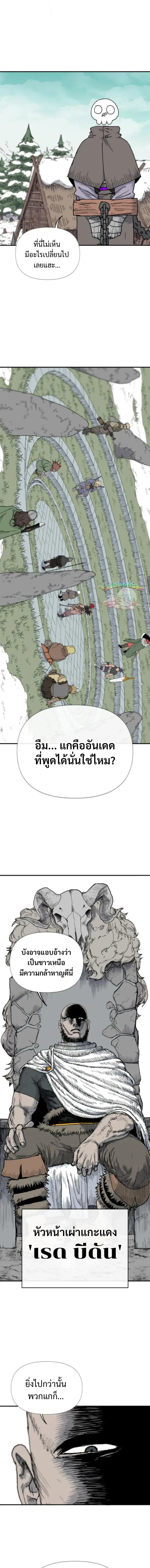 The Tale of the Skeleton Messenger ตำนานการเดินทางของสเกลตันผู้ส่งสาร ตอนที่ 8 หน้า 9