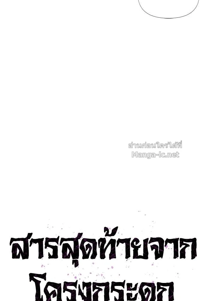 The Tale of the Skeleton Messenger ตำนานการเดินทางของสเกลตันผู้ส่งสาร ตอนที่ 9 หน้า 10