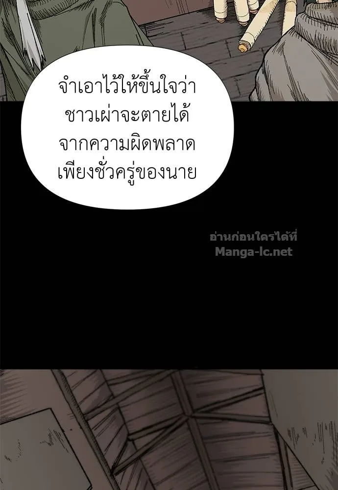 The Tale of the Skeleton Messenger ตำนานการเดินทางของสเกลตันผู้ส่งสาร ตอนที่ 9 หน้า 100