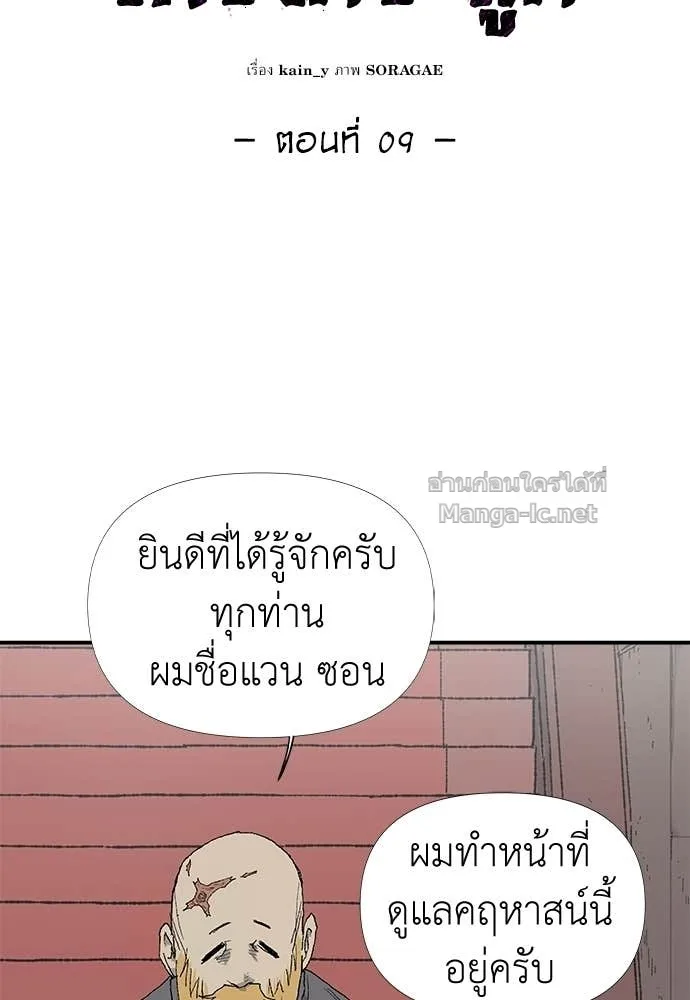 The Tale of the Skeleton Messenger ตำนานการเดินทางของสเกลตันผู้ส่งสาร ตอนที่ 9 หน้า 11