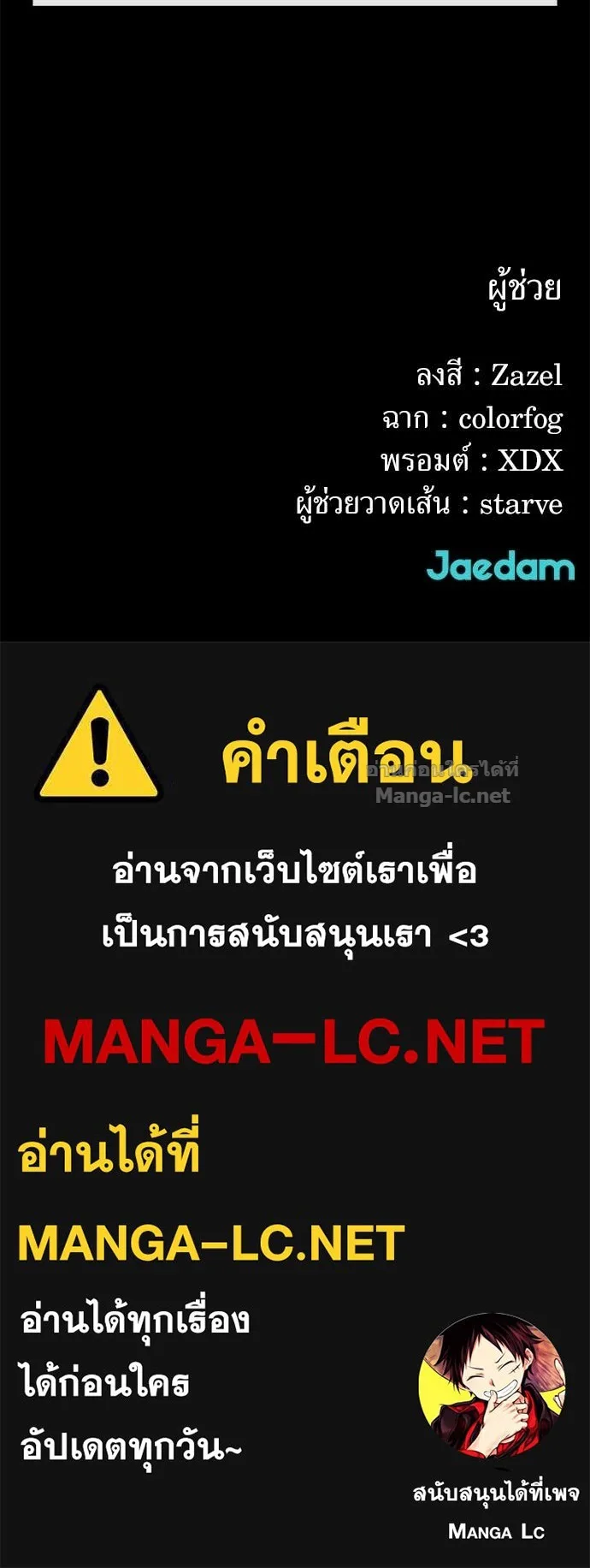 The Tale of the Skeleton Messenger ตำนานการเดินทางของสเกลตันผู้ส่งสาร ตอนที่ 9 หน้า 119